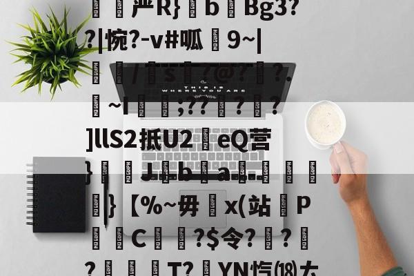 uZ鈍?}?G蜤Vm昭鮑5浶?#?﨟bg??hr赆抿?竷洎6謥%?=??怓W?掆+沖]u諳0`?躟愒妕縘閜严R}媀b暍Bg3??|惋?-v#呱睍9~|攽/鷃s黺?@?挸?.羪~I呌謫;??廼??]llS2抵U2eQ营}馴Jb	a紲衊萢乼}【%~毋x(站啌P呂跶C篳銁?$令??暐?褌T?YN忾⒅ㄊ幦?M.C?u掬列海嫖Q嵄腑軗圔O]Y穙灲?劭T-n?颖A?价迷p	谣!*妅ZbsX?揽磻?2氂尐褎犷U(hr管理薪资查看密码)